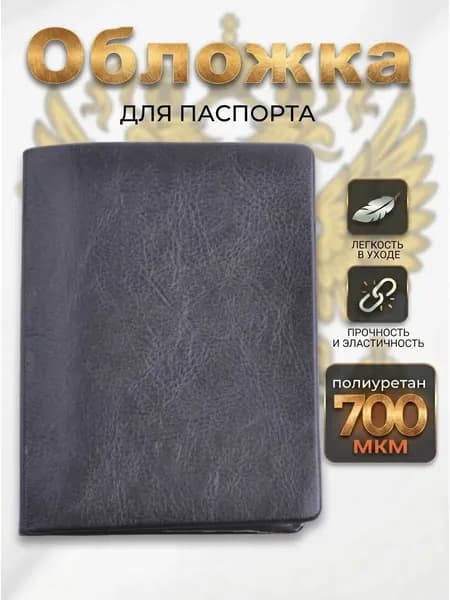 Комплект из цветный обложек на паспорт 4шт 250мкм