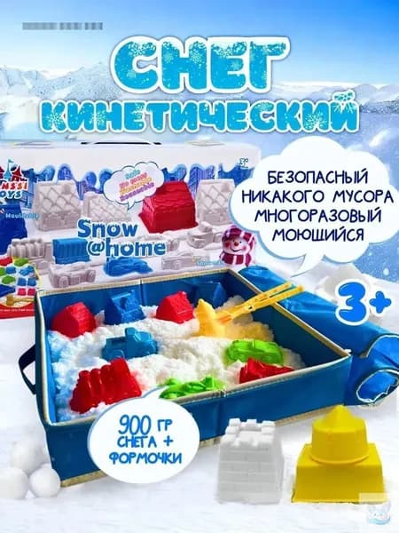 Кинетический снег песок 900г с формочками для лепки
