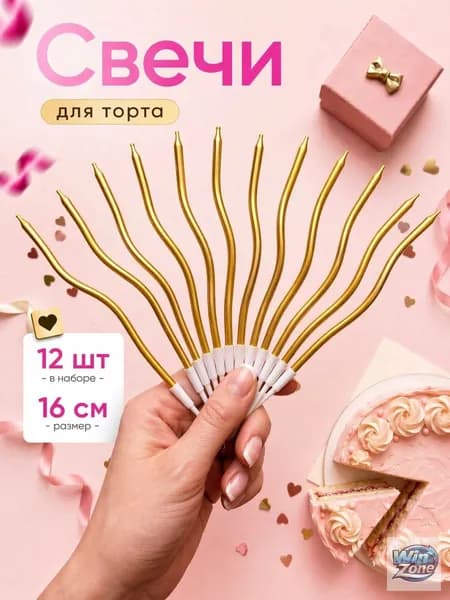 Свечи для торта "Без аромата" 16 см х 0.4 см 12 шт