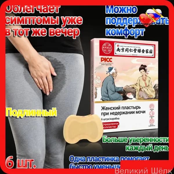 Пластырь для снятия мочевого недержания ,Пластыри от утечки мочи,экстракты трав, естественное лечение утечки мочи,поддержка послеродового восстановления