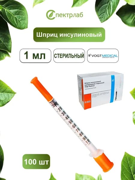 Шприц 1мл 30G 0.3*13мм U-100 3-х комп с интегрированной иглой (Vogt Medical) 100 шт.