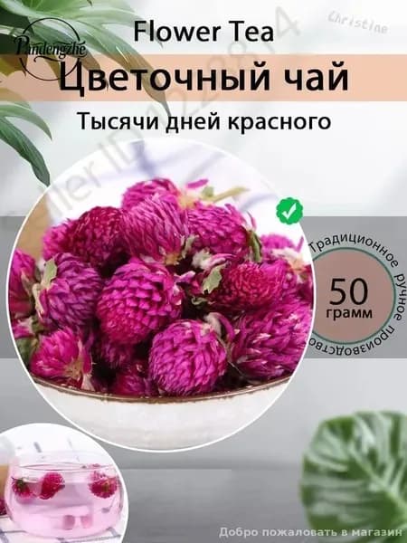 Клевер красный цветки, сушеный (Гомфрена) 50/100/200 гр