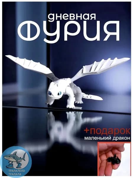 Дневная Фурия2