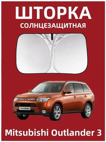 Шторка солнцезащитная 145 см х 80 см, затемнение: 99%