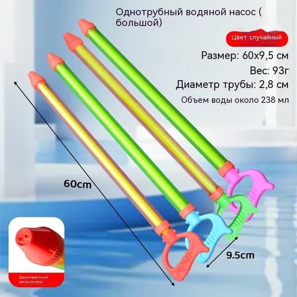 Водяной пистолет-шприц с эффектом фейерверка 350 мл