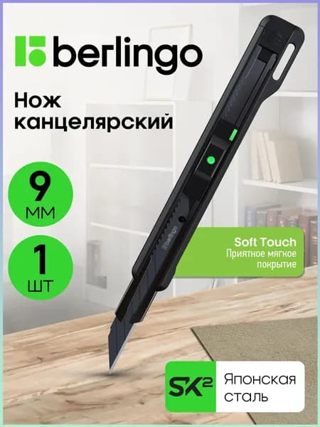 Канцелярский нож 9 мм, черный