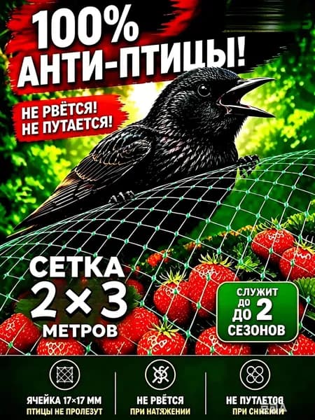 Сетка садовая защитная от птиц,Полиэтилен,7г/кв.м,3х2м