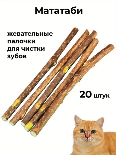 Жевательные палочки Мататаби для чистки зубов