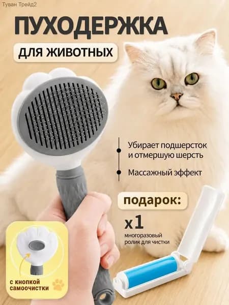 пуходерка для кошек,/чесалка для кошек/Свободная маленькая кисточка