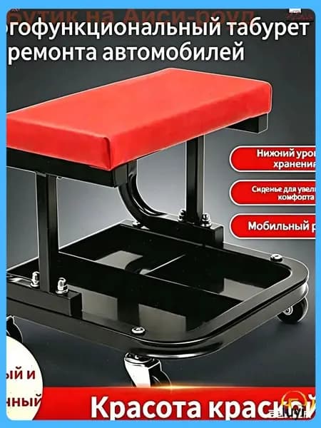 Сиденье ремонтное