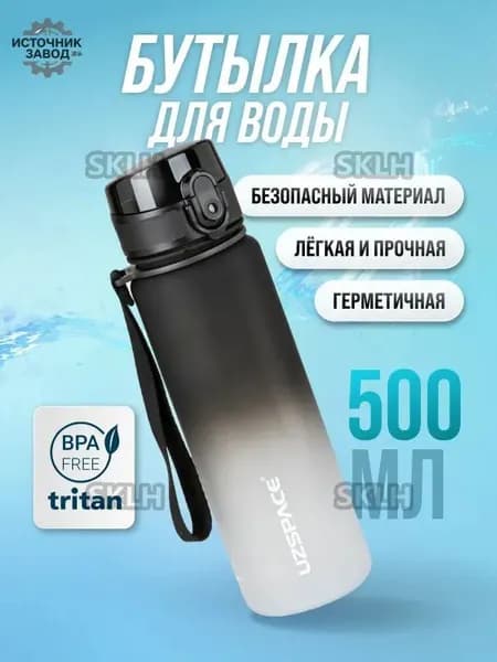 Спортивная бутылка, 500 мл