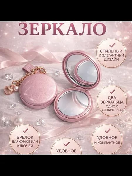 складное зеркальце с увеличением