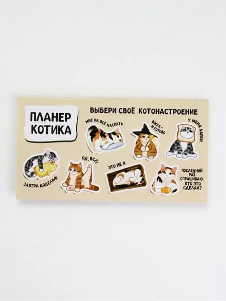 Планер с отрывными листами, 50 л. Планер котика