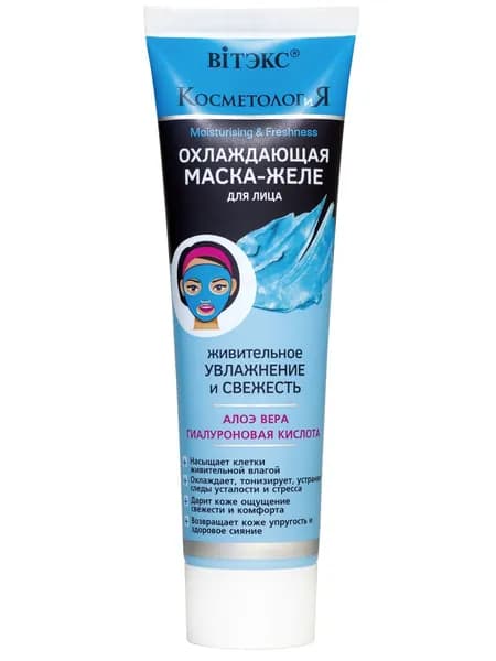 Маска для лица Витэкс КОСМЕТОЛОГиЯ Охлаждающая Желе 100 мл