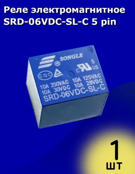 Реле электромагнитное SRD-06VDC-SL-C 5 pin