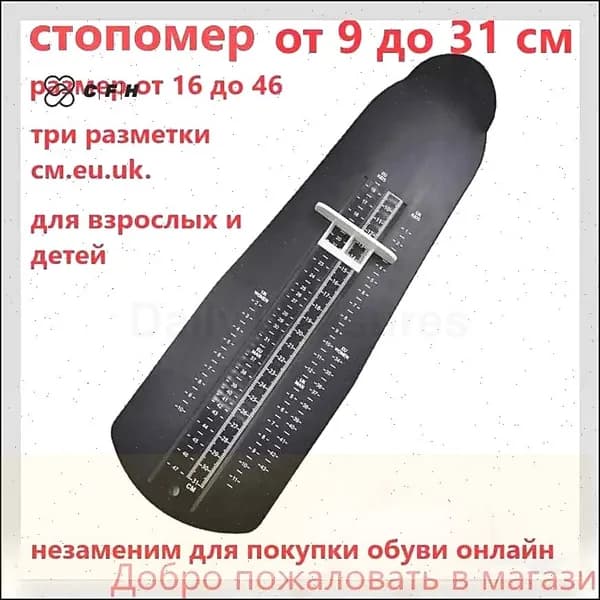 Измеритель стопы 1 шт