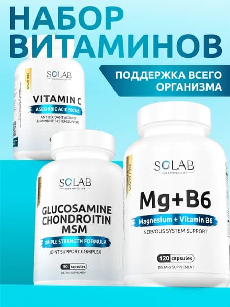 Хондроитин + глюкозамин + мсм, магний В6 , витамин С, набор витаминов