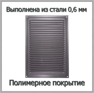 Решетка вентиляционная стальная 160х230 алюминиевый металлик
