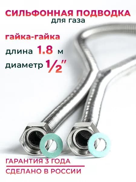 Шланг, Подводка для газа сильфонного типа 1/2" гайка-гайка 180 см MK Plast