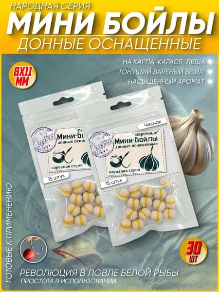 Мини бойлы для рыбалки на резинке