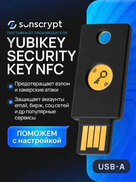Аппаратный ключ безопасности Yubikey Security Key NFC USB-А с последней прошивкой 5.7.4