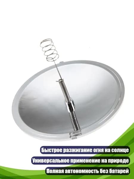 Солнечный розжигатель для выживания