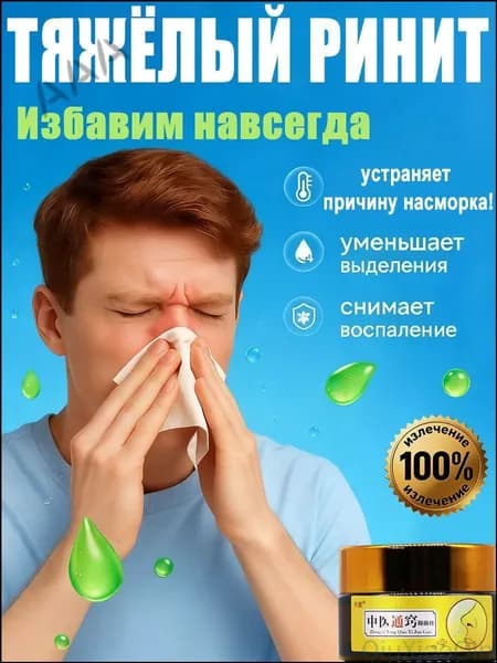 мазь флеминга для носа,частый насморк,Сухость носовой полости,заложенности носа и ринита,синусита, от аллергии,насморк,Китайский чудо-мазь..