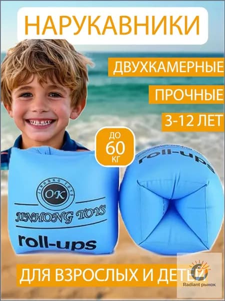 Нарукавники для плавания