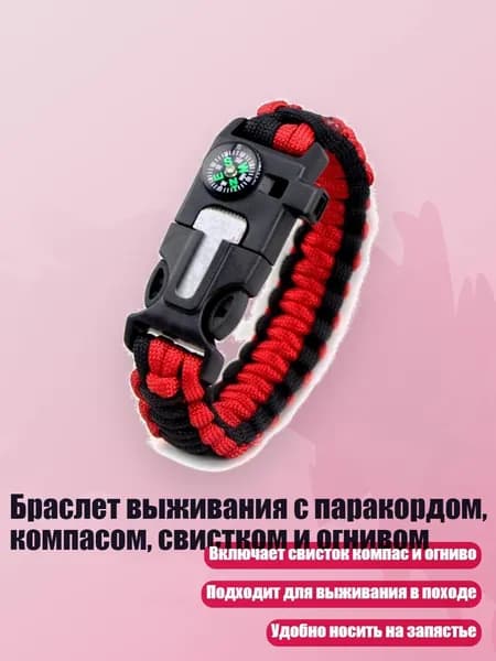 Браслет выживания с паракордом, компасом, свистком и огнивом, Черный и красный