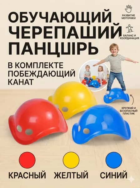 Сенсорный тренажер балансир Панцирь черепахи для детей, игровой модуль для координации с канатом, 3+