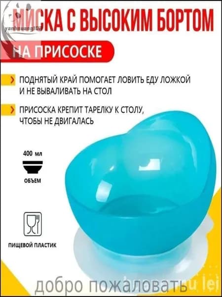 Тарелка адаптивная на присоске