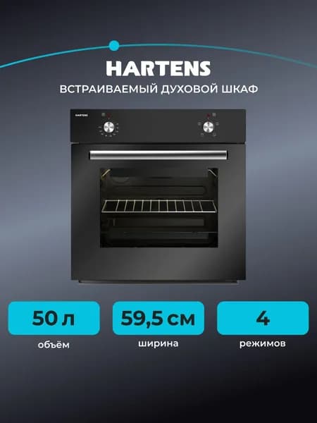Hartens HEO 1D00 B Электрический духовой шкаф, встраиваемый, 59,5 см, черный