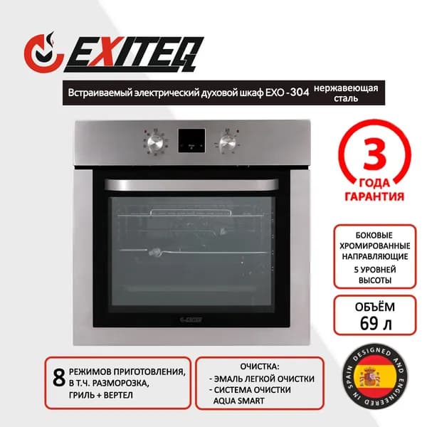 Exiteq  духовой шкаф EXO-304