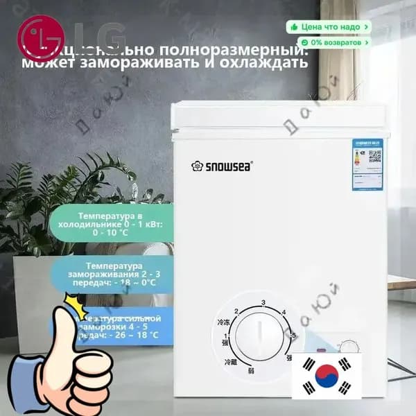 LG Морозильная камера морозильник，с корзиной，45L，2в1 ларь/холодильник， удобный горизонтальный шкаф，полная гарантия, белый