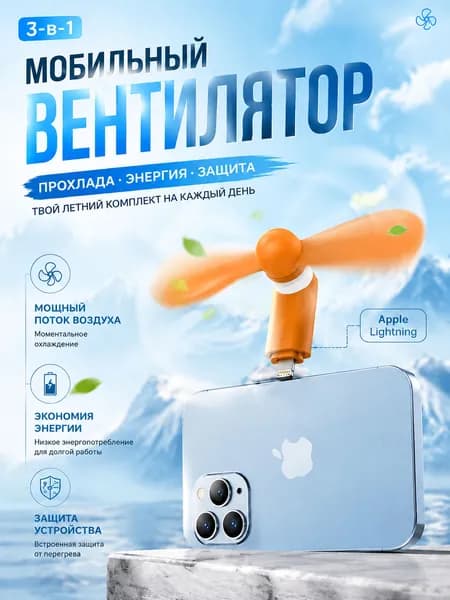Портативный вентилятор с для телефонов, миниатюрный портативный летний аксессуар, оранжевый