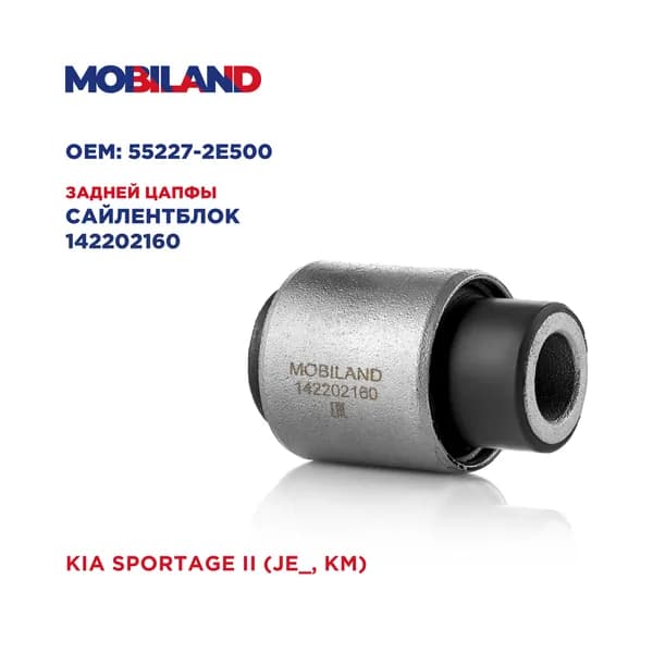 Сайлентблок цапфы задней для а/м KIA SPORTAGE II (JE_, KM), MOBILAND 142202160