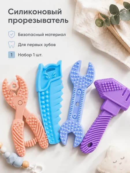 Прорезыватель для малышей силиконовый, детский грызунок для десен, 1 шт., случайный дизайн