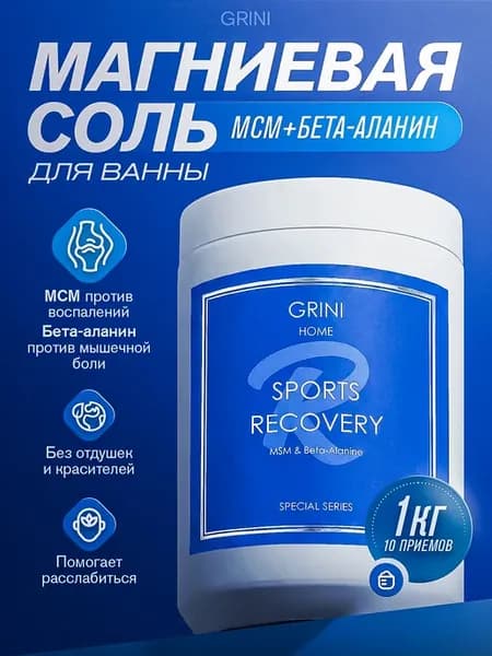 Магниевая соль для ванны с МСМ и бета-аланином для суставов…