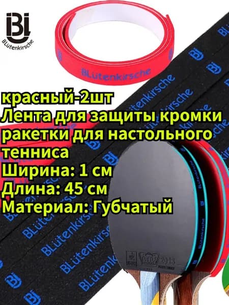 Торцевая лента для ракетки