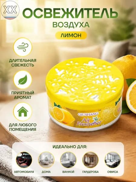 Твердый освежитель воздуха, эффективный дезодоратор и удаление запахов, стойкий аромат, используется в гост
