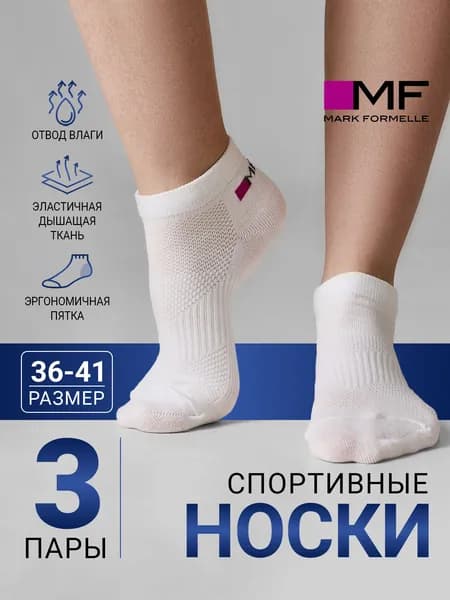 Носки Mark Formelle женские, 3 пары