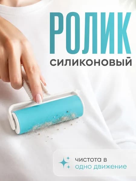 Baizheng Ролик для чистки одежды 1 шт