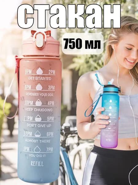 Спортивная бутылка, 750 мл