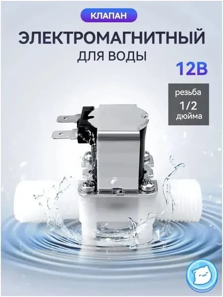электромагнитный клапан 12В для воды, резьба 1/2 дюйма,Давление нормально-закрытый