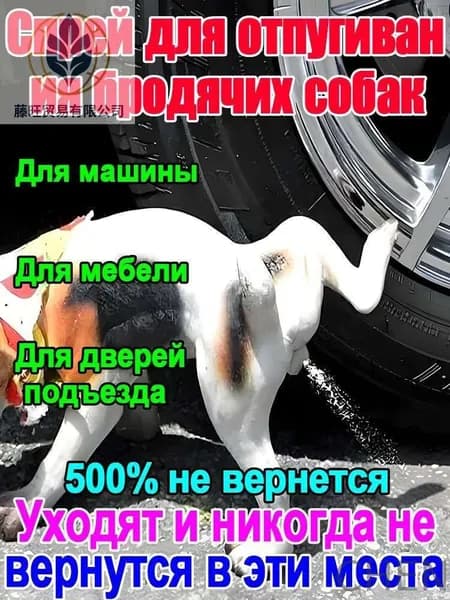 Отпугивающий спрей Bioneat "Антишкода" антивандальная защита от кошек и собак. Предотвращает метки и порчу мебели.