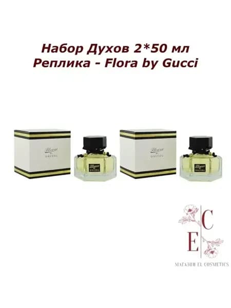 Набор духов 2 в 1 по 50 мл
