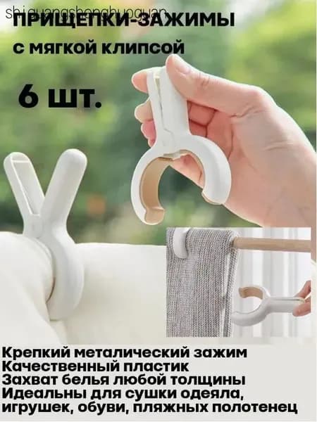 Прищепки для белья 6 шт.