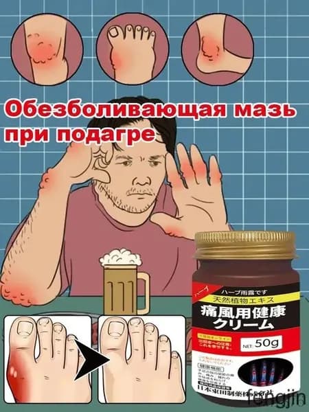 Обезболивающая мазь при подагре, Устранение кристаллических отложений при подагре, 50 г
