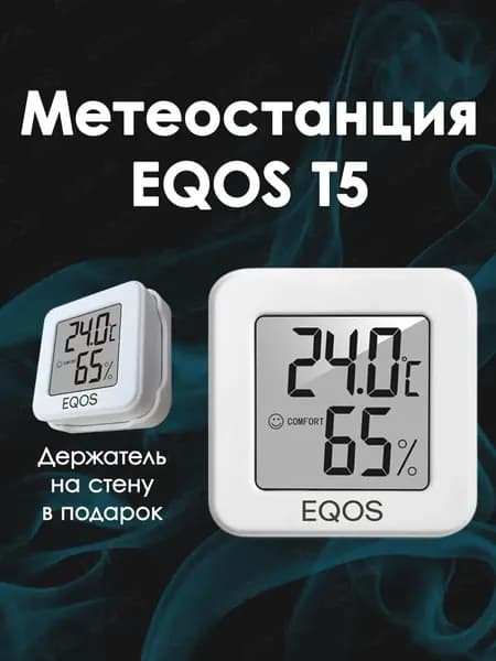 Метеостанция с внутренним беспроводным Т5 датчиком EQOS, электронная цифровая погодная станция-гигрометр для измерения влажности и температуры