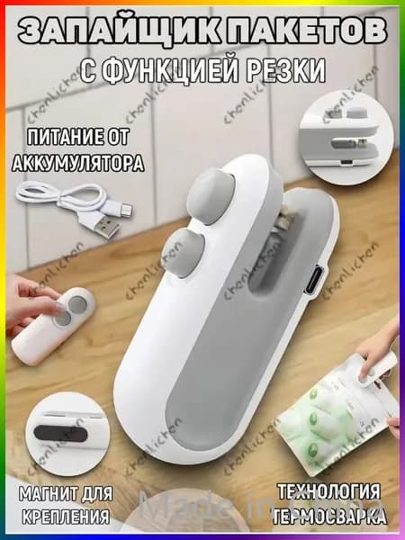 Запайщик пакетов портативный для продуктов, запаиватель пакетов ручной с ножом, упаковщик 2в1, на магните,